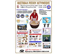 LETYMBOU RESI FESTIVAL – 28-29.8.2026