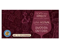 Limassol Wine Festival 2026 – 26.9-4.10.2026 at Limassol Municipal Gardens