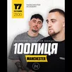 100lytsia.band