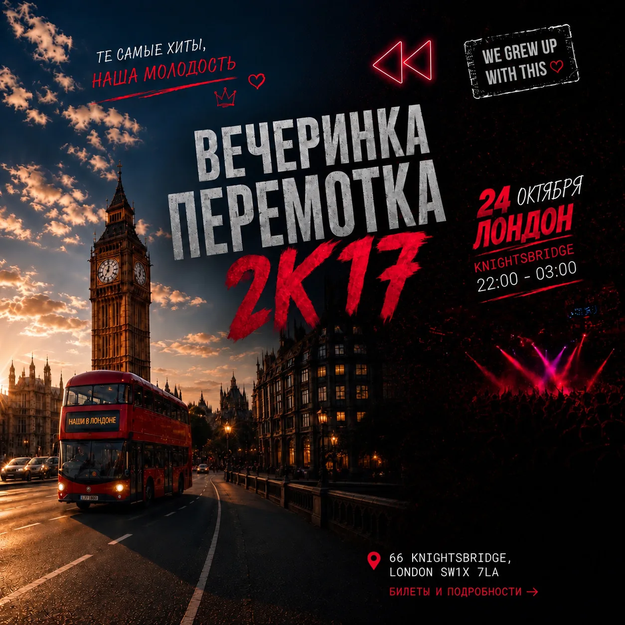 24 ОКТЯБРЯ  ВЕЧЕРИНКА 2K17  THE AUBREY KNIGHTSBRIDGE at The Aubrey