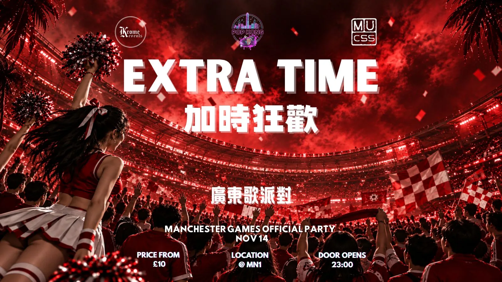 Krome Events x Pop Kong x MUCSS 聯合呈獻：  曼徹斯特運動會官方 AFTER PARTY — 廣東歌之夜 at MN1 Manchester