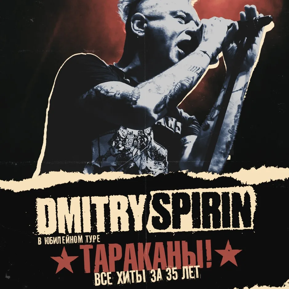 Dmitry Spirin - Tarakany! 35 Years Tour