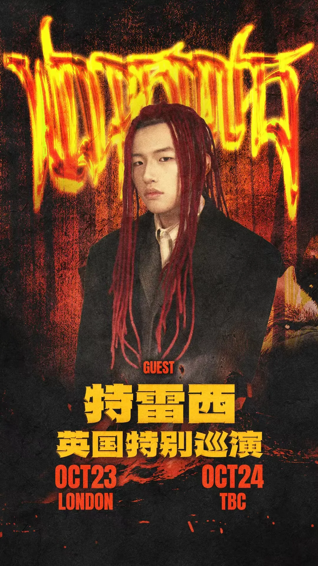 特雷西 “情绪英国” 特别巡演 | Tlatre "  Emotion UK" UK Tour