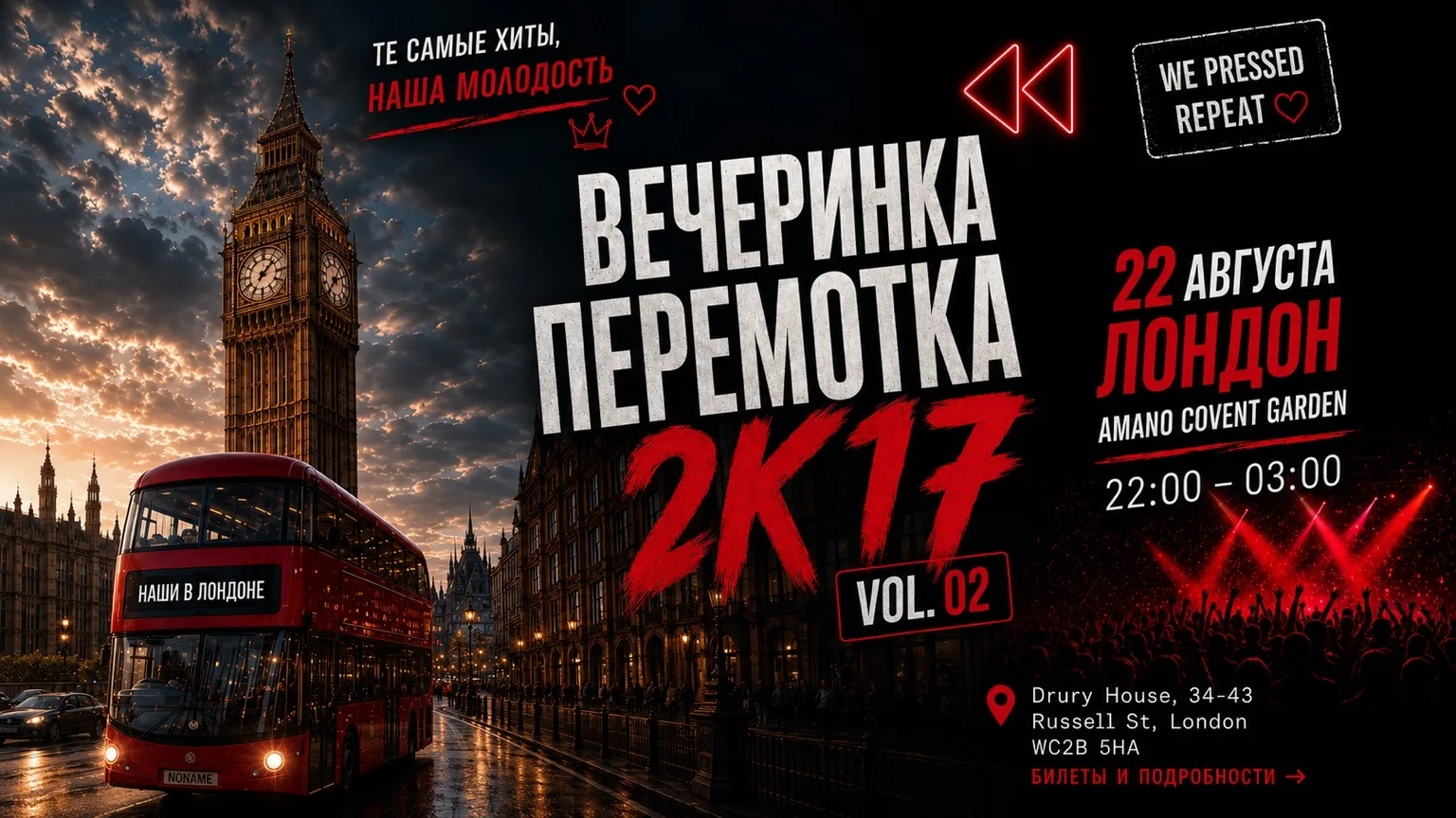 Тусовка в Лондоне - 2k17 ПЕРЕМОТКА - AMANO