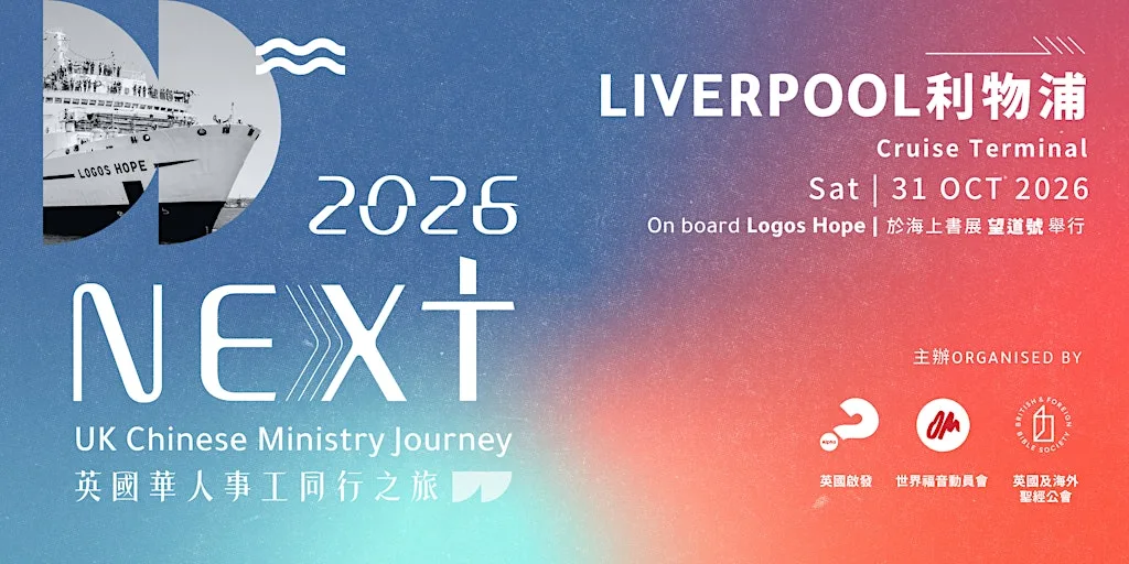 NEXT 2026 - θ±εθ―δΊΊδΊε·₯εθ‘δΉζ
(ε©η©ζ΅¦) UK Chinese Ministry Journey - Liverpool at Onboard Logos Hope
