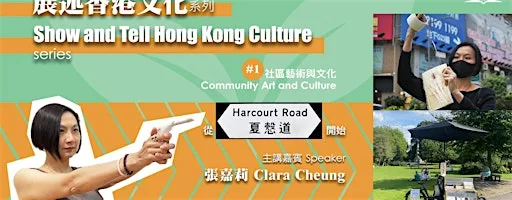 Show and Tell Hong Kong Culture series - #1 Community Art and Culture at RISC World Shop and Global Refills