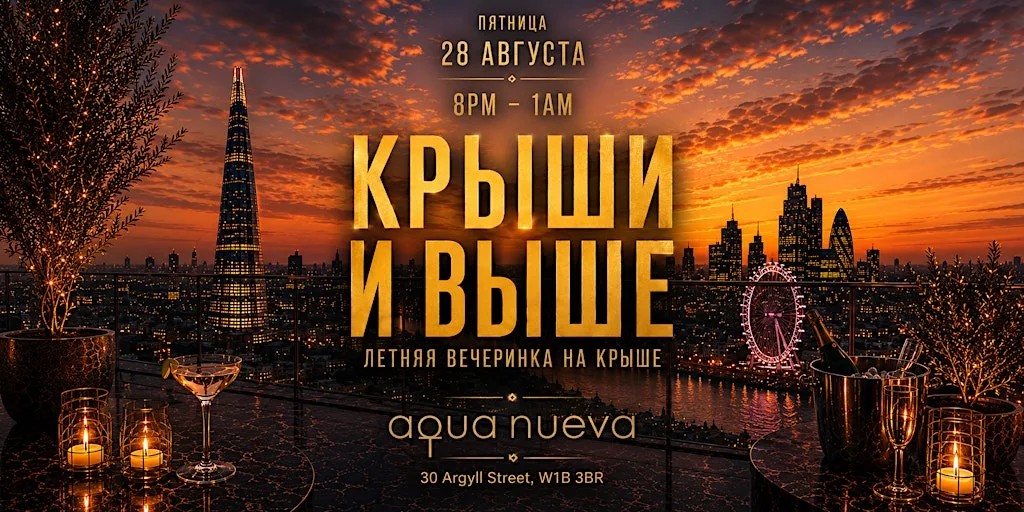 Летняя Вечеринка на крыше | Пятница, 28 Августа | Aqua Nueva at Aqua Nueva