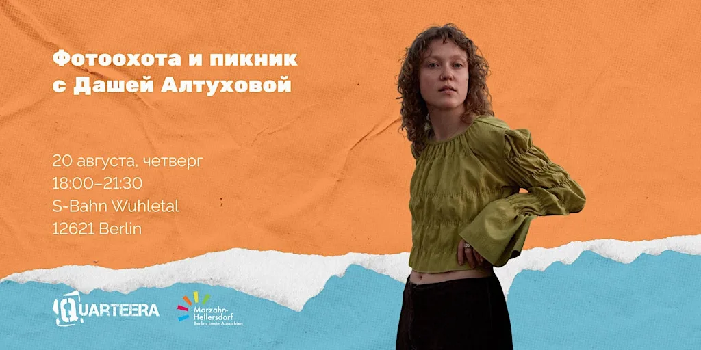 Photo Hunt and Picnic with Dasha Altukhova