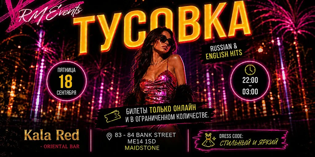 TUSOVKA / MAIDSTONE