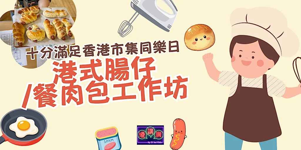 港式腸仔/餐肉包工作坊 at The Belonging Christian Church 香港人教會