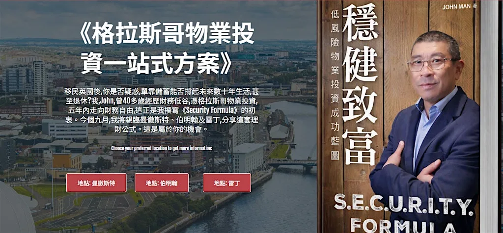 《格拉斯哥物業投資一站式方案—曼徹斯特站 》Glasgow Property Investment Seminar