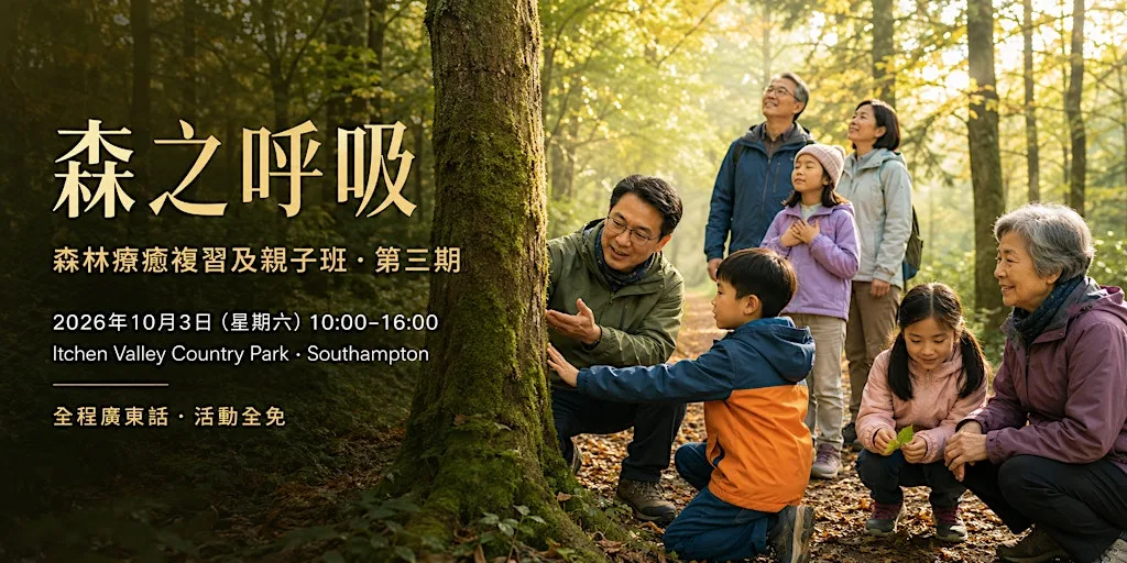 森林療癒複習及親子班 · 第三期 · 修咸頓 SOUTHAMPTON at Itchen Valley Country Park