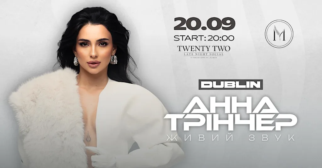 Анна Трінчер в Дубліні, вже цієї осені! at Twenty Two
