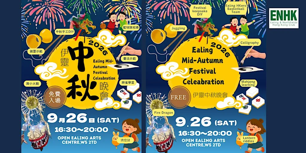 Ealing Mid-Autumn Festival Celebration 2026 at Open Ealing Arts Centre