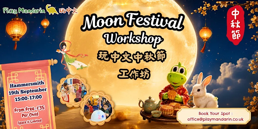 【HAMMERSMITH】2026 Play Mandarin Moon Festival Workshop｜2026 玩中文中秋節工作坊