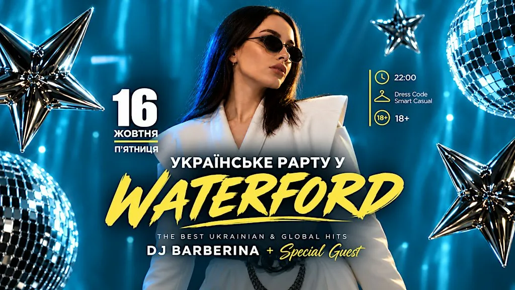 Українська вечірка у WATERFORD!