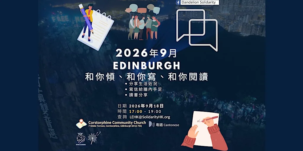 EDINBURGH和你傾、和你寫、和你閱讀 18 Sep 2026