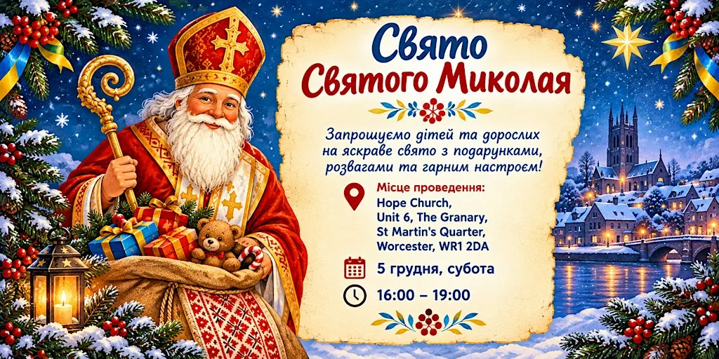 Свято святого Миколая