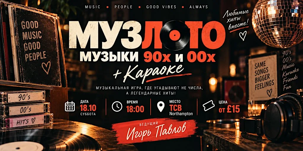 Музлото + Караоке в Northampton! at The Charles Bradlaugh