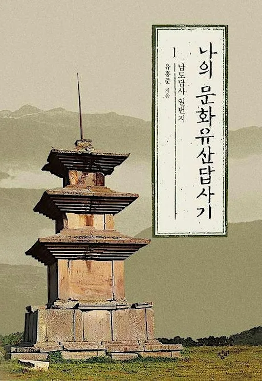 Ancient Korean Culture and Architecture
