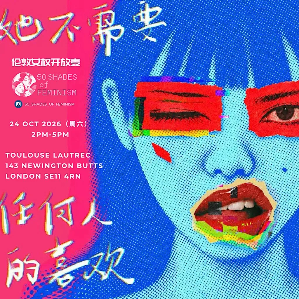 2026年10月24号(周六） 伦敦女权开放麦 女权酷儿脱口秀 本期主题：她不需要任何人的喜欢 at Toulouse Lautrec
