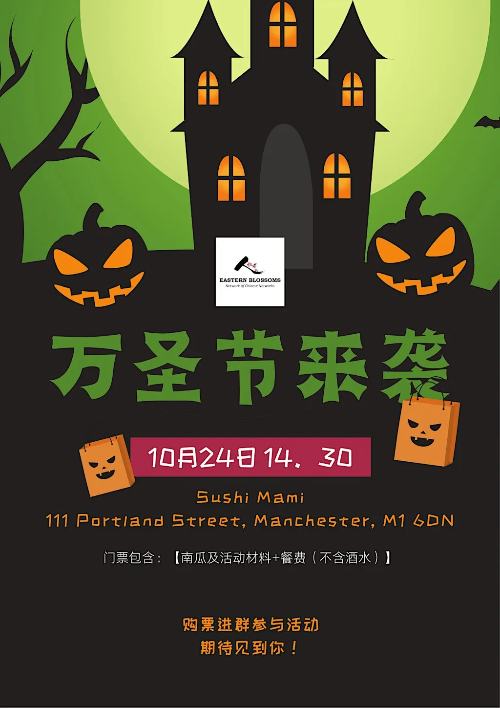 EBM Halloween Pumpkin Party
