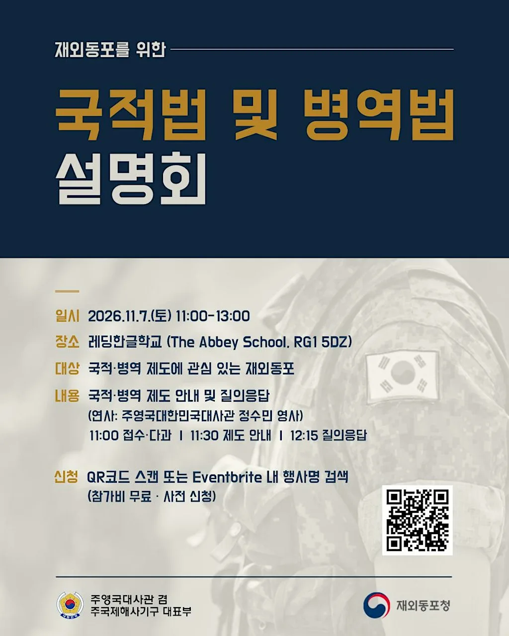 국적법 및 병역법 설명회