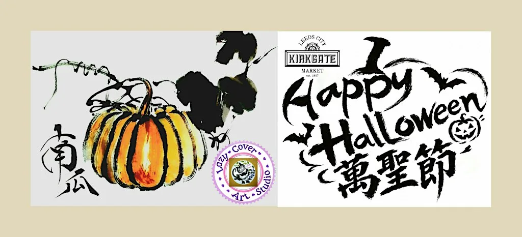Mindful Art Workshop ~ Chinese Painting & Calligraphy (Halloween / Pumpkin)