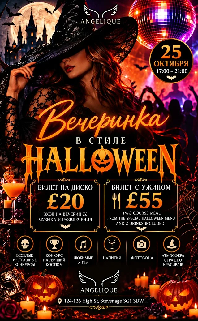 HALLOWEEN ВЕЧЕРИНКА at 124-126 High St