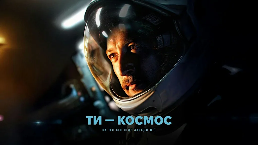 Ukrainian movie in Milton Keyns: U Are the Universe (Ty - Kosmos) at MK Gallery