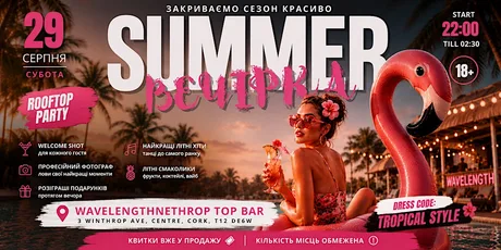 SUMMER PARTY CORK