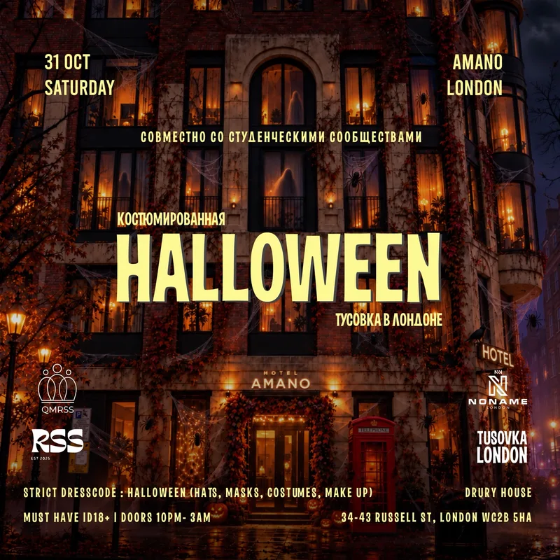 БОЛЬШАЯ HALLOWEEN ТУСОВКА В ЛОНДОНЕ - AMANO