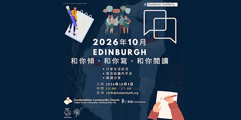EDINBURGH和你傾、和你寫、和你閱讀 9 OCT 2026